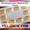 Экстремальные Таблетки Для Секса cialis3